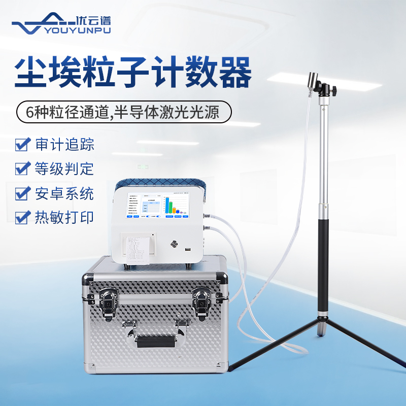 什么是塵埃粒子計數(shù)器？塵埃粒子計數(shù)器應(yīng)用說明